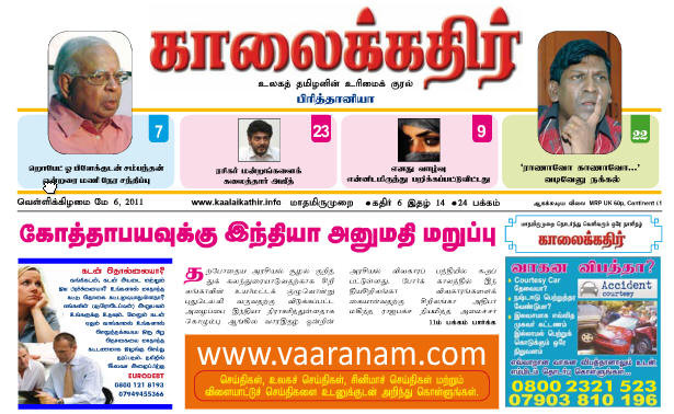 காலைக்கதிர் Kaalai Kathir UK | தமிழ்ச் செய்திதாள்கள் /Tamil Newspapers