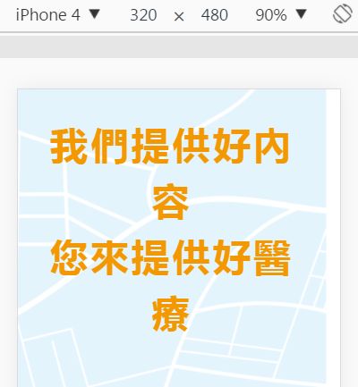 rwd-font-size-solution-3-讓 RWD 網頁的文字(font-size)能自適應調整大小﹍最佳解決方案 vmin