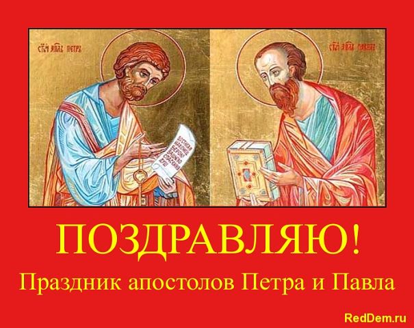 Поздравления с праздником петра и павла Поздравления с праздником петра и павла