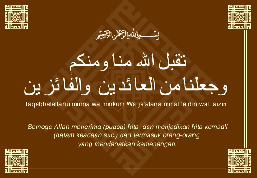 Taqabbalallahu Minna Wa Minkum