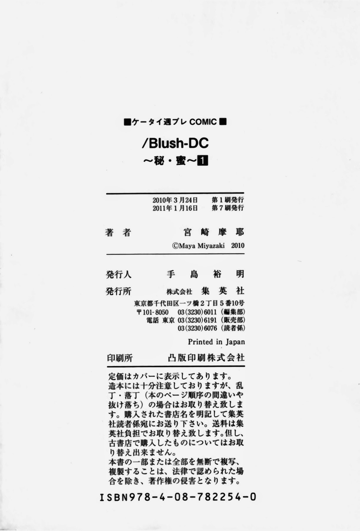 Blush-DC Himitsu 29 Chapter