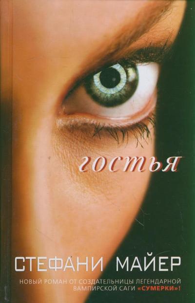 гостьz скачать henhtrth