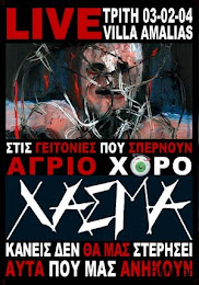 ΧΑΣΜΑ