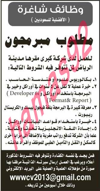 وظائف شاغرة فى جريدة الرياض السعودية الاحد 08-09-2013 %D8%A7%D9%84%D8%B1%D9%8A%D8%A7%D8%B6+5