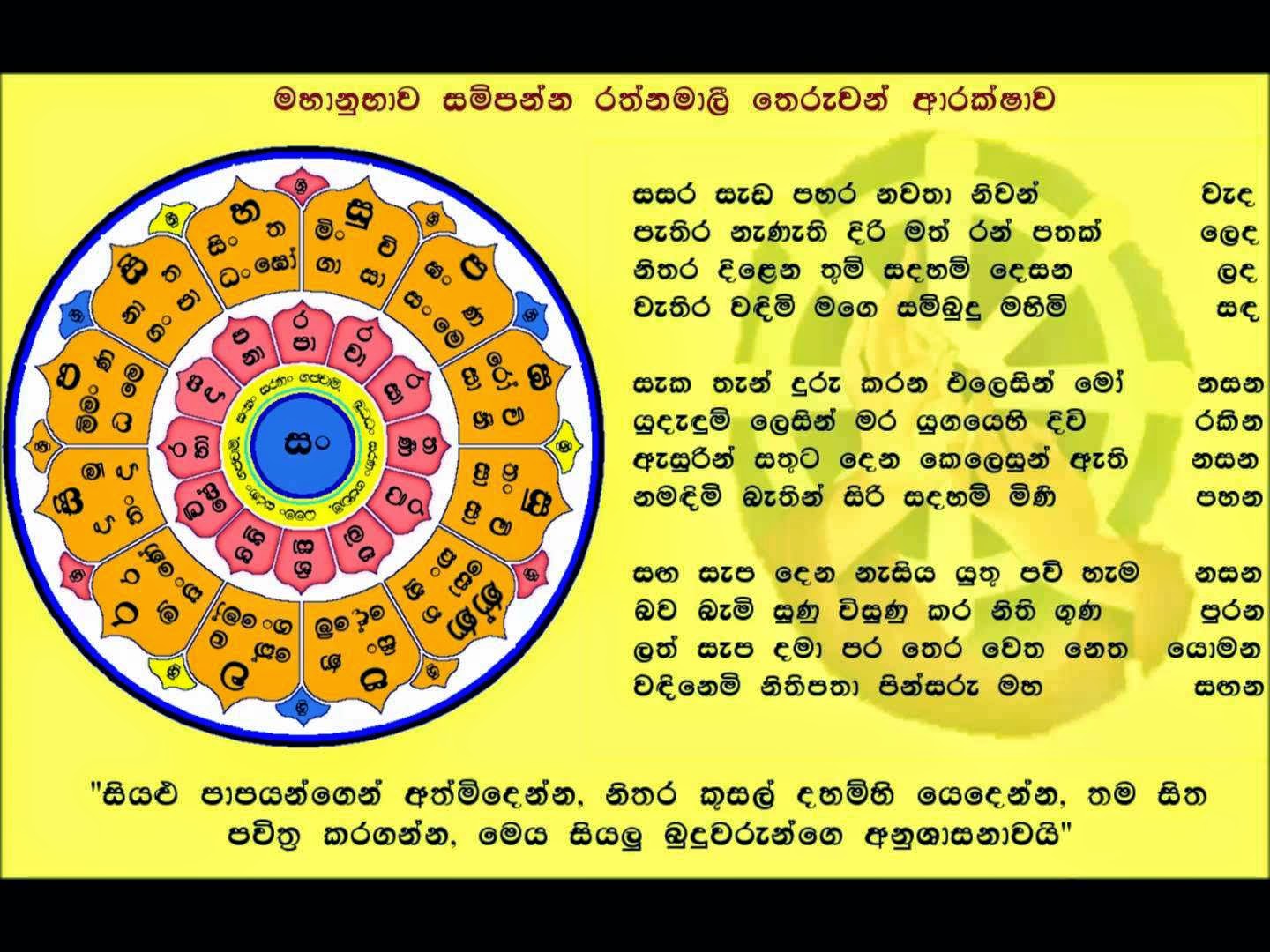 රත්නමාලී යන්ත්‍රය