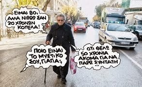 νιάτα