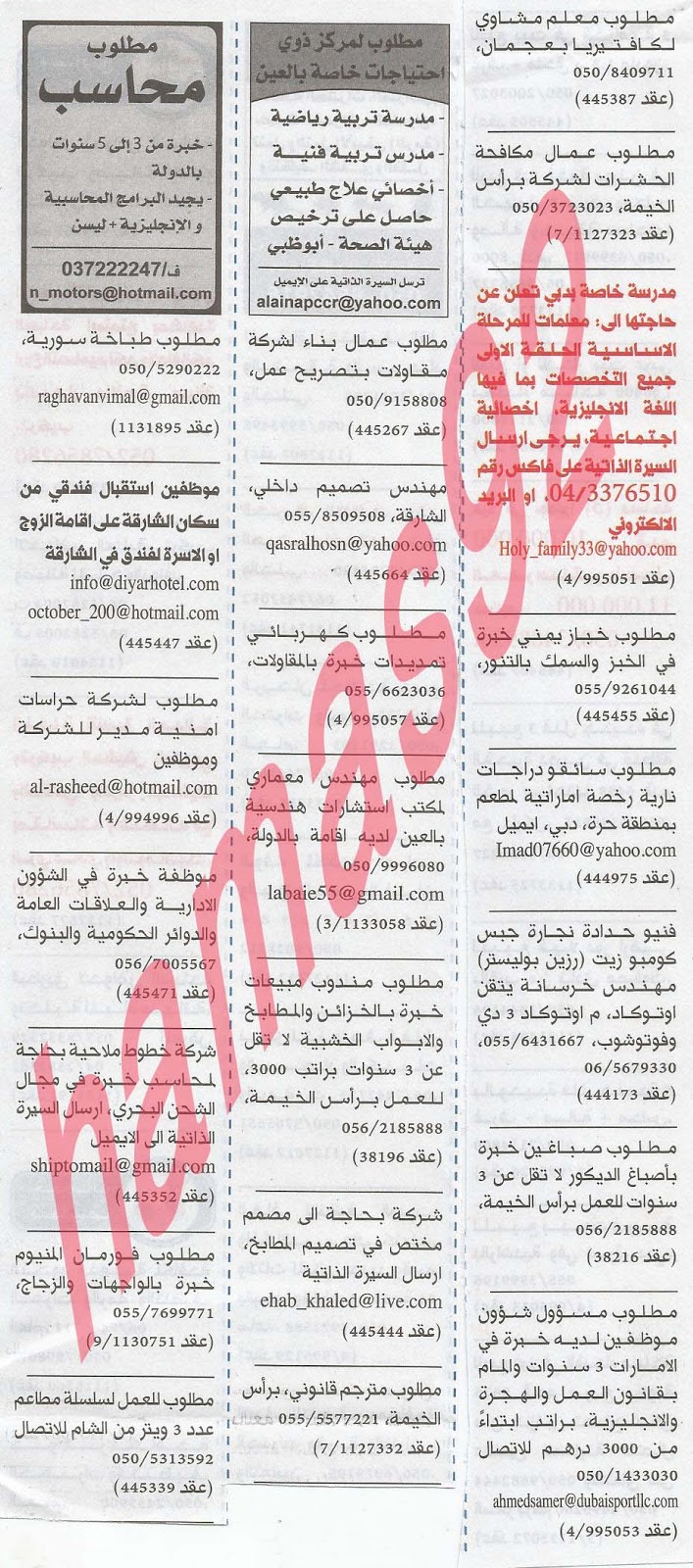 وظائف شاغرة فى جريدة الخليج الامارات الاثنين 17-06-2013 %D8%A7%D9%84%D8%AE%D9%84%D9%8A%D8%AC+2