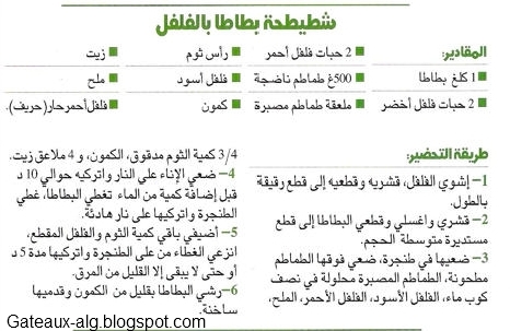 افضل وصفات البطاطا من كتاب السيدة بوحامد %25D8%25B4%25D8%25B7%25D9%258A%25D8%25B7%25D8%25AD%25D8%25A9+%25D8%25A8%25D8%25B7%25D8%25A7%25D8%25B7%25D8%25A7+%25D8%25A8%25D8%25A7%25D9%2584%25D9%2581%25D9%2584%25D9%2581%25D9%2584