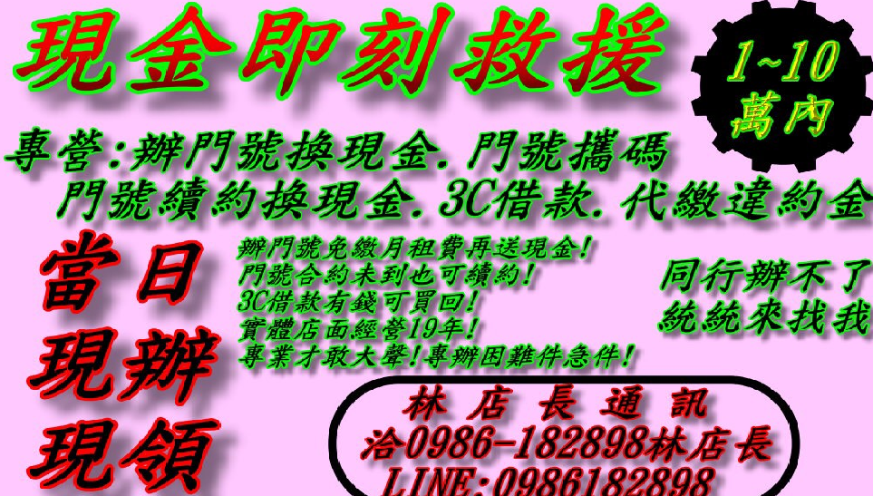  電腦收購，手機收購，平板收購，iphone6收購 日港電信的網誌 繁體中文