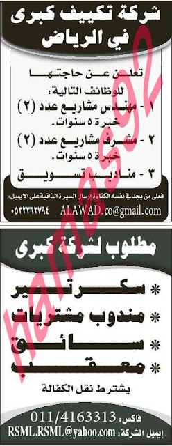 وظائف شاغرة فى جريدة الرياض السعودية الاحد 25-08-2013 %D8%A7%D9%84%D8%B1%D9%8A%D8%A7%D8%B6+19