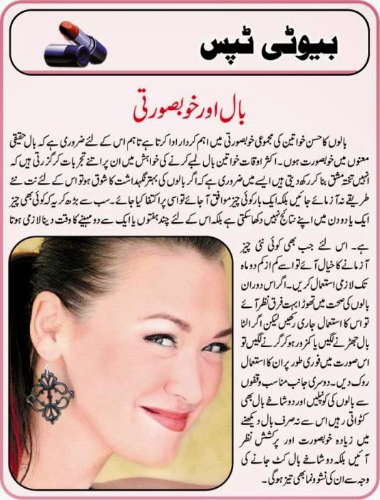 Beauty Tips In Urdu Decrease Hair Fall