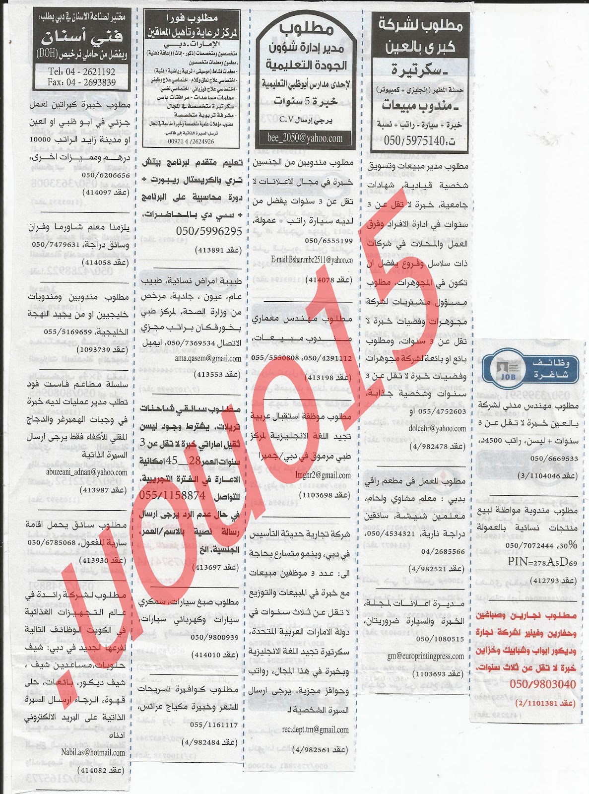 اعلانات وظائف شاغرة من جريدة الخليج الثلاثاء 10\7\2012  %D8%A7%D9%84%D8%AE%D9%84%D9%8A%D8%AC+4
