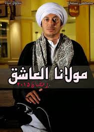 مسلسل مولانا العاشق الحلقة الرابعة One 2 One برامج العاب اخبار سينما تطبيقات موبايل عروض