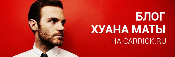 Хуан Мата: «Нужно подняться и продолжить путь»