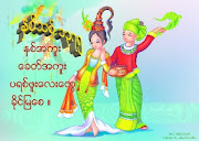 ျငိမ္းေအးေစသား ၁၃၇၅