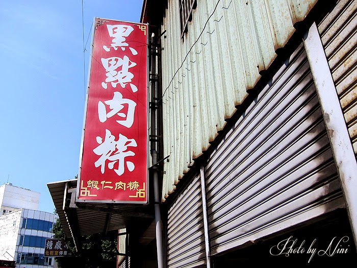 【彰化鹿港美食】黑點肉粽。在地人口耳相傳的平價小吃 【彰化鹿港美食】黑點肉粽。在地人口耳相傳的平價小吃