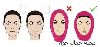 ربطة الحجاب المناسبة للوجه الطويل - مجلة جمال حواء ربطة الحجاب المناسبة للوجه الطويل - مجلة جمال حواء