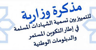 مذكرة وزارية مذكرة وزارية