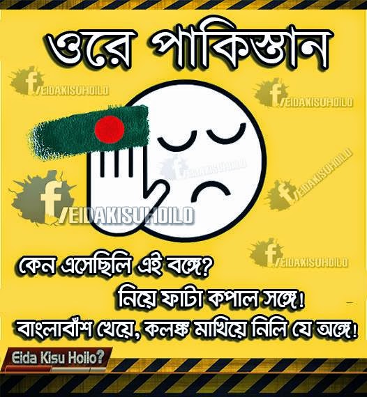 Best Bangla Funny Photo Funny World