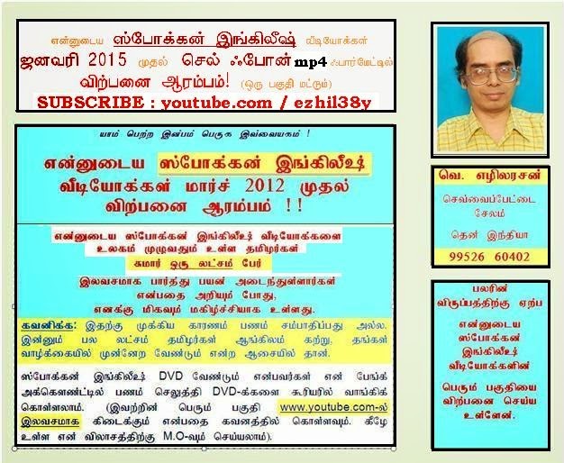 spoken english through tamil full course pdf