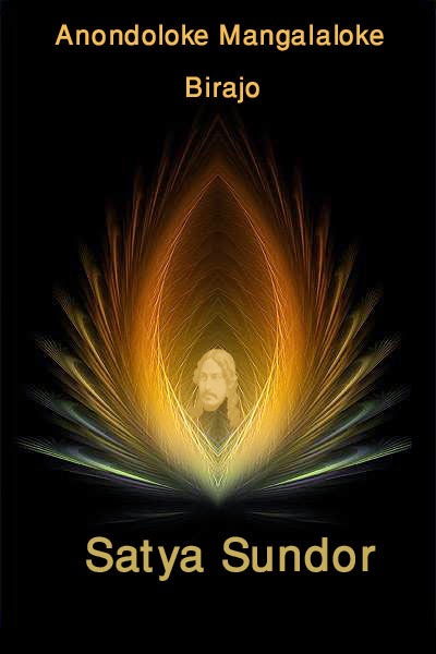 Anondo Gaan The Blog Of Hindi Bengali Song Lyrics Their English Translations Anondoloke Mangolaloke Lyrics Translation © translation in english by. anondo gaan blogger