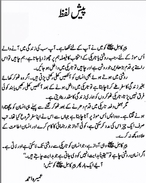 urdu novel peer e kamil by umera ahmed free  pdf
