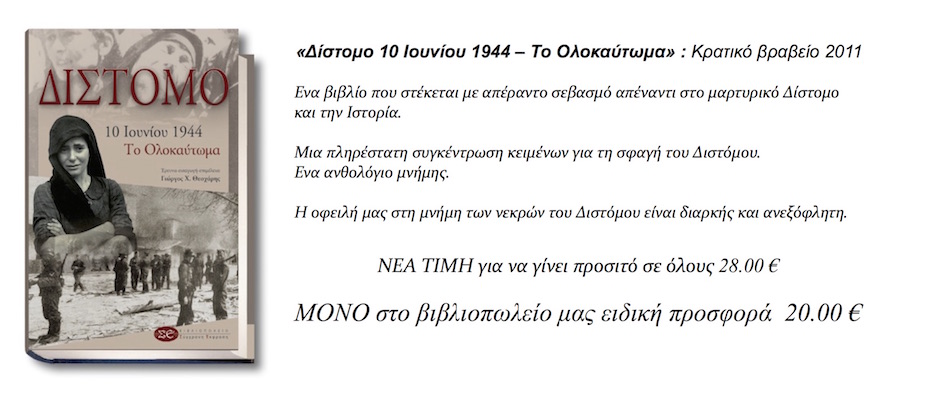 ΔΙΣΤΟΜΟ