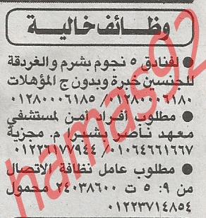 اعلانات وظائف جريدة الاهرام الاربعاء 29\8\2012  %25D8%25A7%25D9%2584%25D8%25A7%25D9%2587%25D8%25B1%25D8%25A7%25D9%2585+1