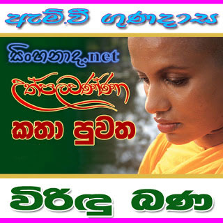 sinhala kavi bana jathaka katha sinhala kavi bana jathaka katha
