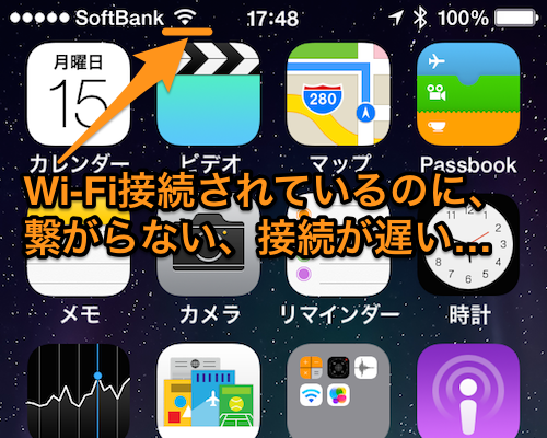 Life Goes To A Party Iphoneのwi Fi接続 繋がらない 遅い時の対処法 Ios Tips