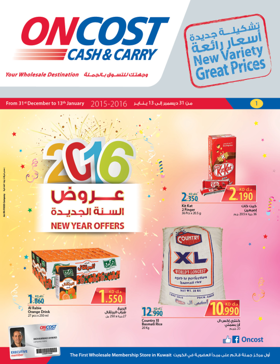 OnCost Wholesale Supermarket Kuwait - NEW YEAR OFFERS