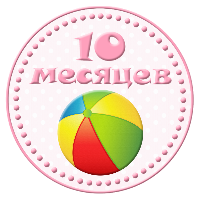 Открытка на 10 месяцев девочке 44