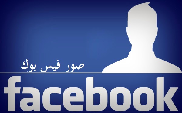 صور فيس بوك - مدرسة فيس بوك, فيس بوك عربي