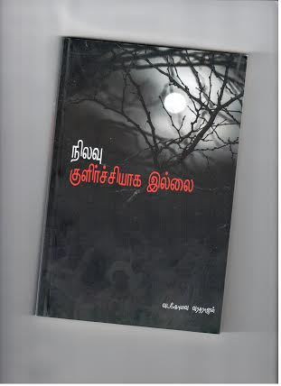 Vadakovai%2BVaratharajan%2BBook.png