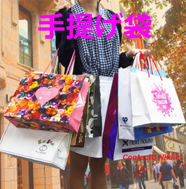fukuro bolsa