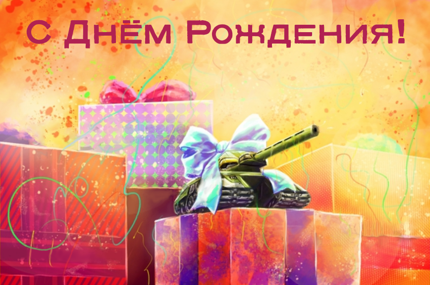 Игровые поздравления с днём рождения Игровые поздравления с днём рождения