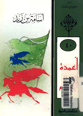 كبر مجموعة قصص اطفال ( لأخواتكم يا حلوين) %25D9%2582%25D8%25B5%25D9%2587%2B%25D8%25A3%25D8%25B3%25D8%25A7%25D9%2585%25D9%2587%2B%25D8%25A8%25D9%2586%2B%25D8%25B2%25D9%258A%25D8%25AF%252C%25D8%25A7%25D8%25B9%25D9%2585%25D8%25AF%25D9%2587%2B%25D8%25A7%25D9%2584%25D8%25A7%25D8%25B3%25D9%2584%25D8%25A7%25D9%2585%252C%25D9%2582%25D8%25B5%25D8%25B5%2B%25D8%25A7%25D8%25B3%25D9%2584%25D8%25A7%25D9%2585%25D9%258A%25D9%2587%252C%25D9%2582%25D8%25B5%25D8%25B5%2B%25D8%25A7%25D9%2584%25D8%25B5%25D8%25AD%25D8%25A7%25D8%25A8%25D9%2587%252C%25D9%2582%25D8%25B5%25D8%25B5%252C%25D8%25A7%25D9%2584%25D8%25A7%25D8%25B3%25D9%2584%25D8%25A7%25D9%2585%252C%25D8%25A7%25D8%25B3%25D8%25A7%25D9%2585%25D9%2587%2B%25D8%25A8%25D9%2586%2B%25D9%2584%25D8%25A7%25D8%25AF%25D9%2586%252C%25D8%25A7%25D8%25B9%25D9%2585%25D8%25AF%25D9%2587%2B%25D8%25A7%25D9%2584%25D8%25A7%25D8%25B3%25D9%2584%25D8%25A7%25D9%2585%252C%25D8%25B3%25D9%258A%25D8%25AF%25D9%2586%25D8%25A7%2B%25D9%2585%25D8%25AD%25D9%2585%25D8%25AF%2B%25D8%25B5%25D9%2584%25D9%258A%2B%25D8%25A7%25D9%2584%25D9%2584%25D9%2587%2B%25D8%25B9%25D9%2584%25D9%258A%25D9%2587%2B%25D9%2588%25D8%25B3%25D9%2584%25D9%2585