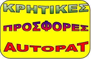 http://krhtikes-aggelies.gr/diafora-gia-polisi/exoplismos-epixeiriseon