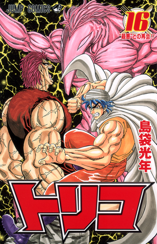 Baca Manga Komik Toriko Chapter 252 Bahasa Indonesia