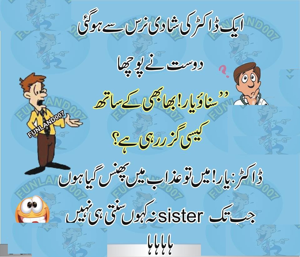 Doctor Jokes in Urdu Latifay2016 Urdu Latifay