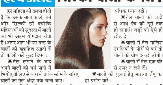 Healthmela For Silky Hair Health Tips In Hindi
