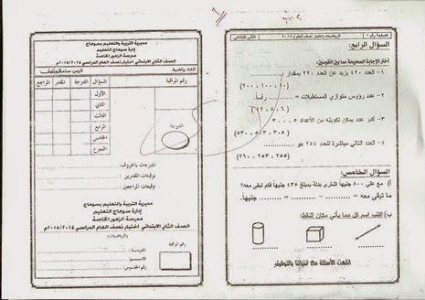 امتحان  حساب  للصف الثانى تم بالفعل فى يناير2015 منهاج مصر