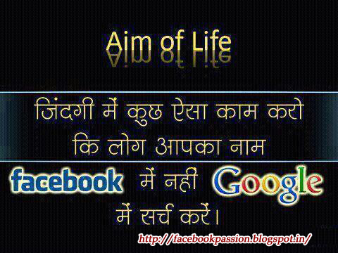 Facebook Passion: Aim of Life Quote Wallpaper For Facebook