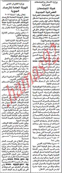 وظاائف خالية من صحف مصر الاحد 6/1/2013 %D8%A7%D9%84%D8%A7%D8%AE%D8%A8%D8%A7%D8%B1+1