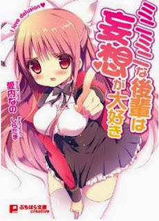 [Novel] ミニミニな後輩は妄想が大好き [Minimini na Kouhai ha Mousou ga Daisuki]