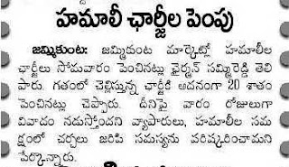 hike+in+hamali+rates