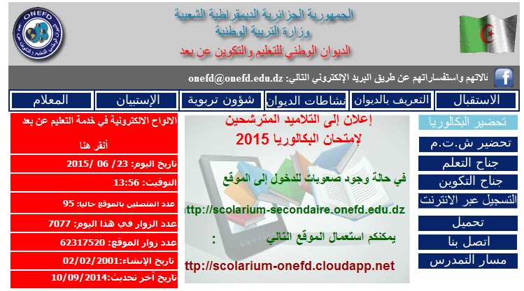 مفتاح المعلومة الموقع الرسمي للديوان الوطني للتعليم و التكوين عن بعد في الجزائر Onefd