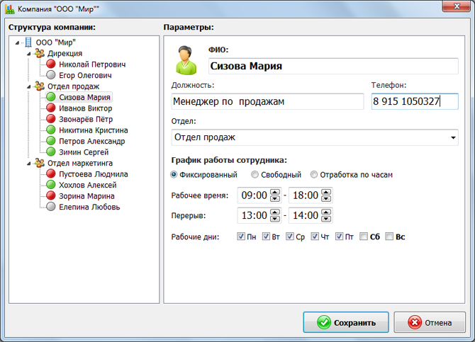 Настройка профиля сотрудника Профиль сотрудника