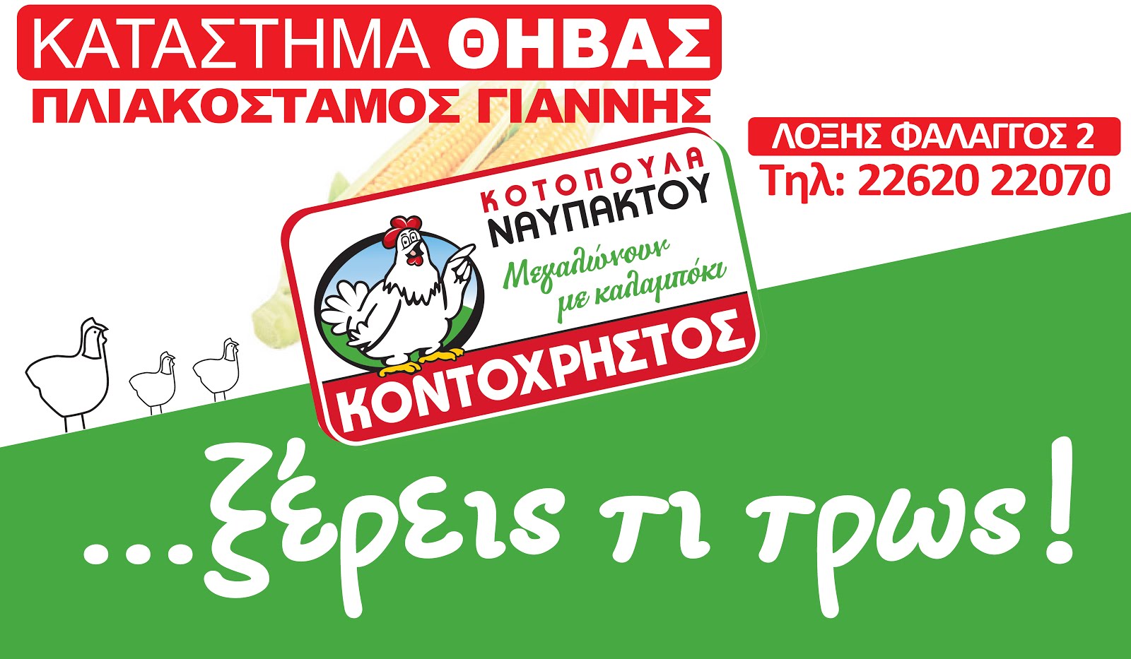 ΚΟΤΟΠΟΥΛΑ ΚΟΝΤΟΧΡΗΣΤΟΣ