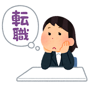 転職を考えている女性会社員のイラスト